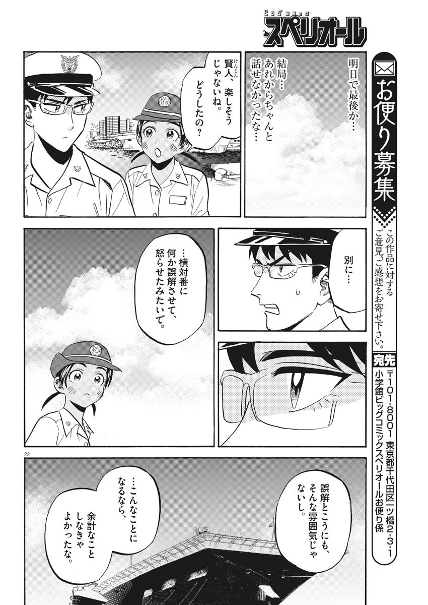 Kenja no Manabiya: Bouei Ika Daigakkou Monogatari - Chapter 20 - Page 22