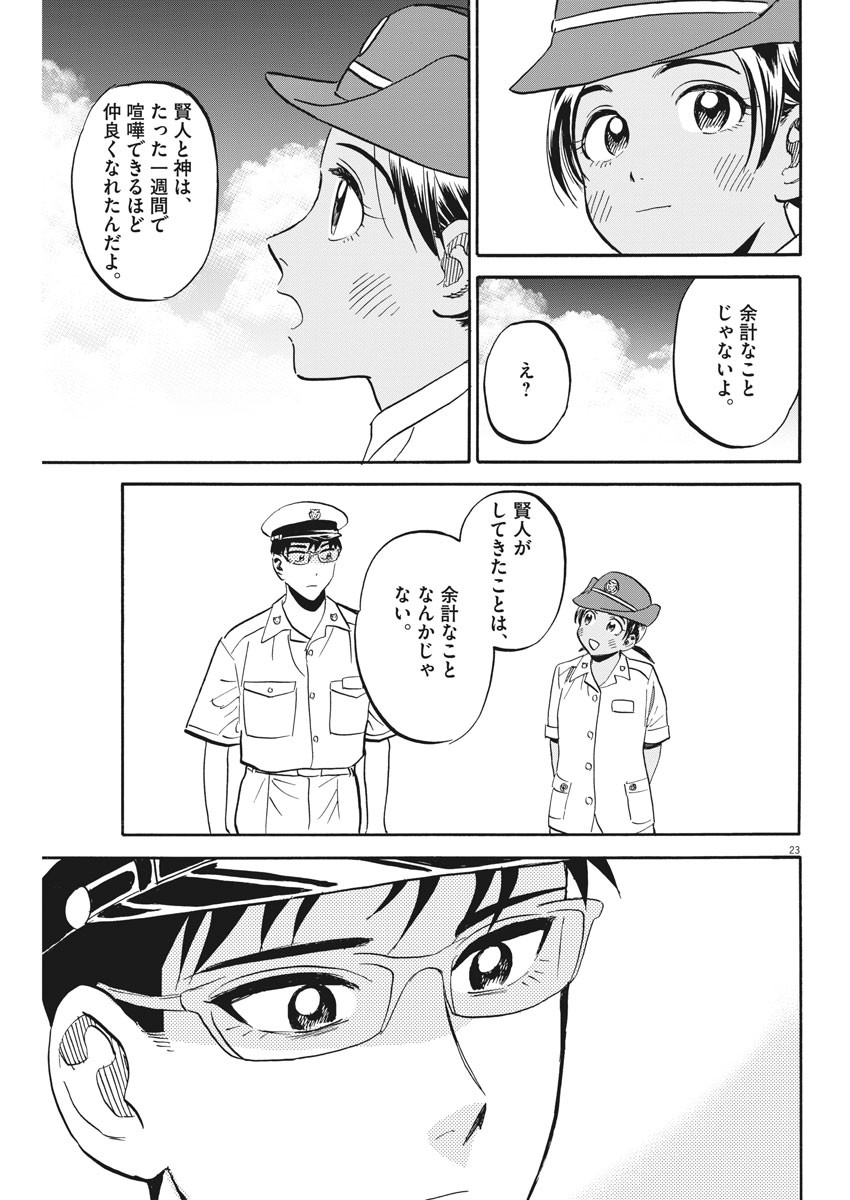 Kenja no Manabiya: Bouei Ika Daigakkou Monogatari - Chapter 20 - Page 23