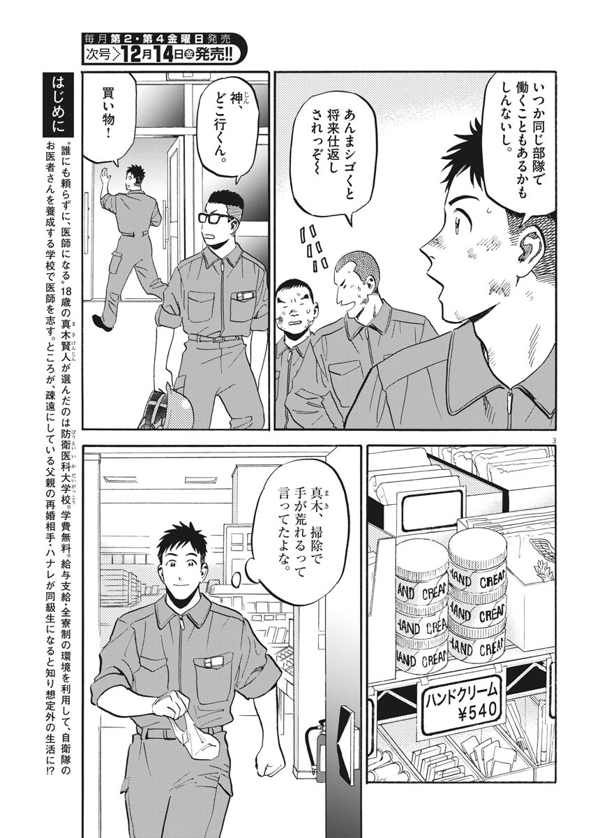 Kenja no Manabiya: Bouei Ika Daigakkou Monogatari - Chapter 20 - Page 3