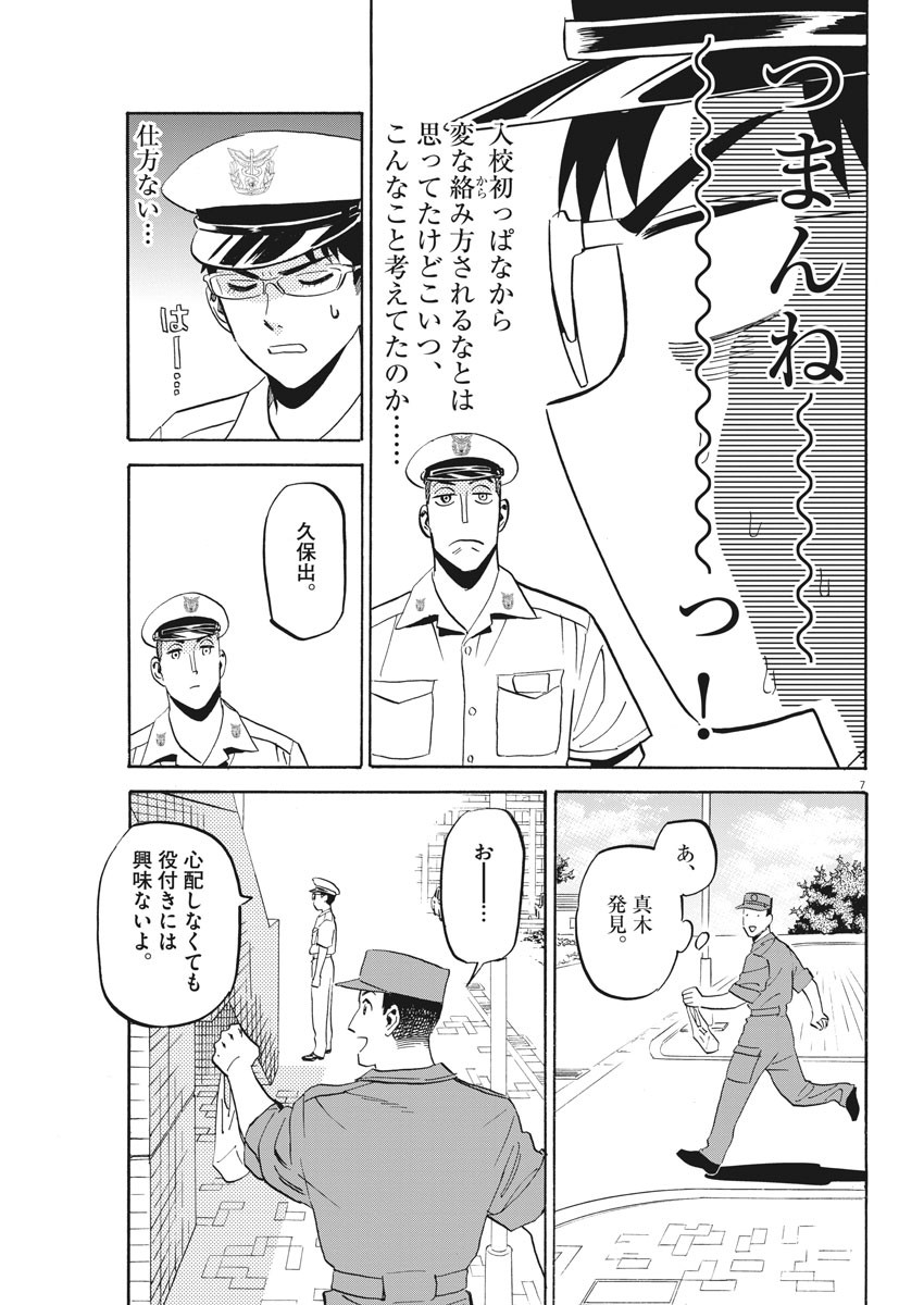 Kenja no Manabiya: Bouei Ika Daigakkou Monogatari - Chapter 20 - Page 7