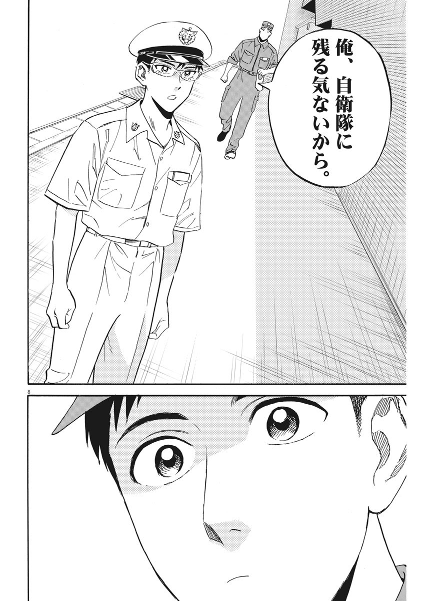 Kenja no Manabiya: Bouei Ika Daigakkou Monogatari - Chapter 20 - Page 8