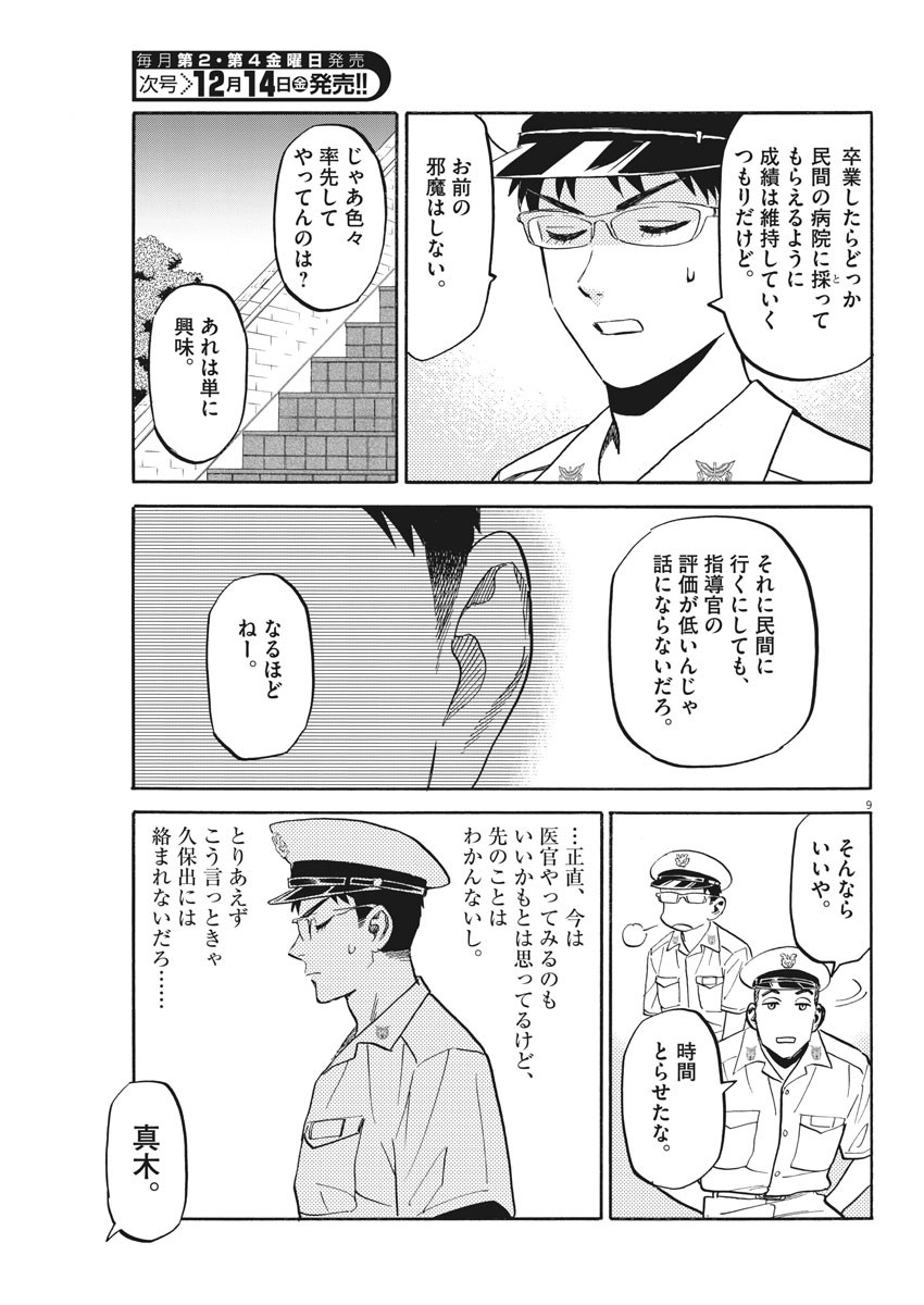 Kenja no Manabiya: Bouei Ika Daigakkou Monogatari - Chapter 20 - Page 9