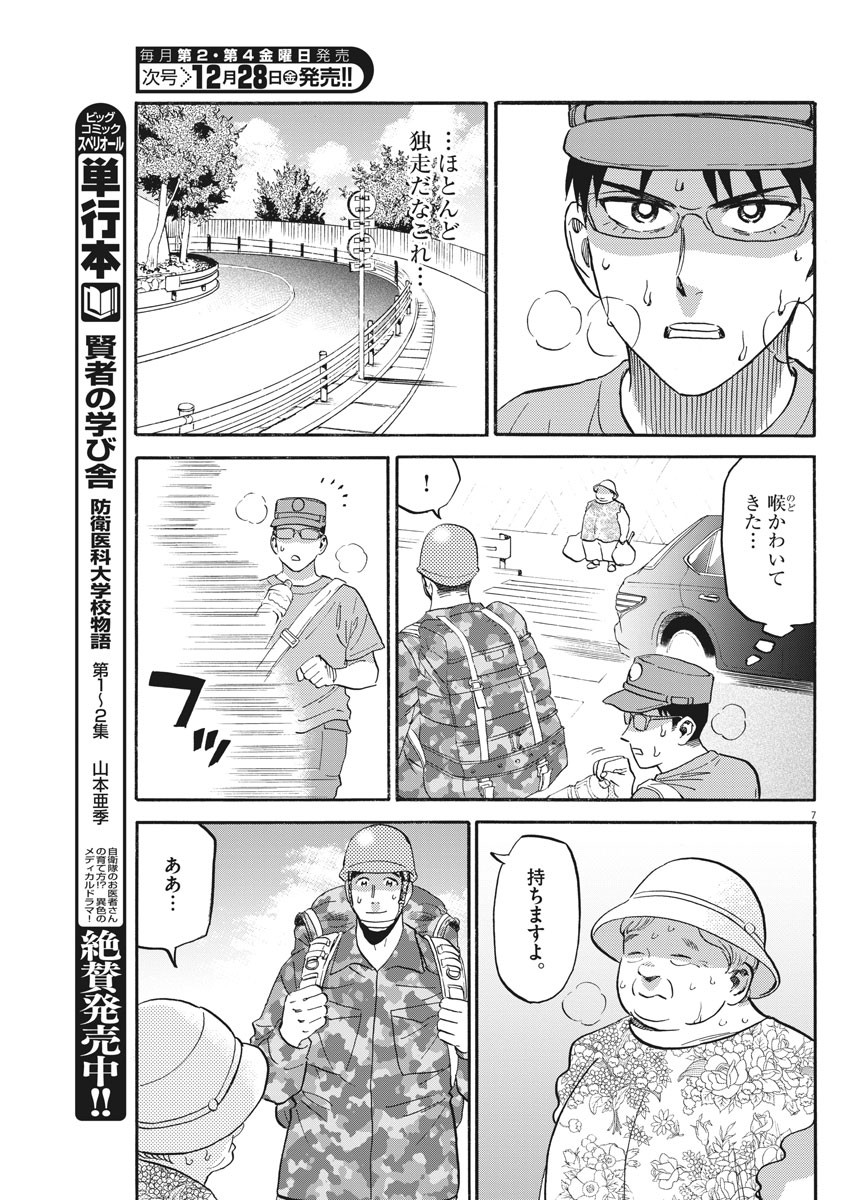 Kenja no Manabiya: Bouei Ika Daigakkou Monogatari - Chapter 21 - Page 5