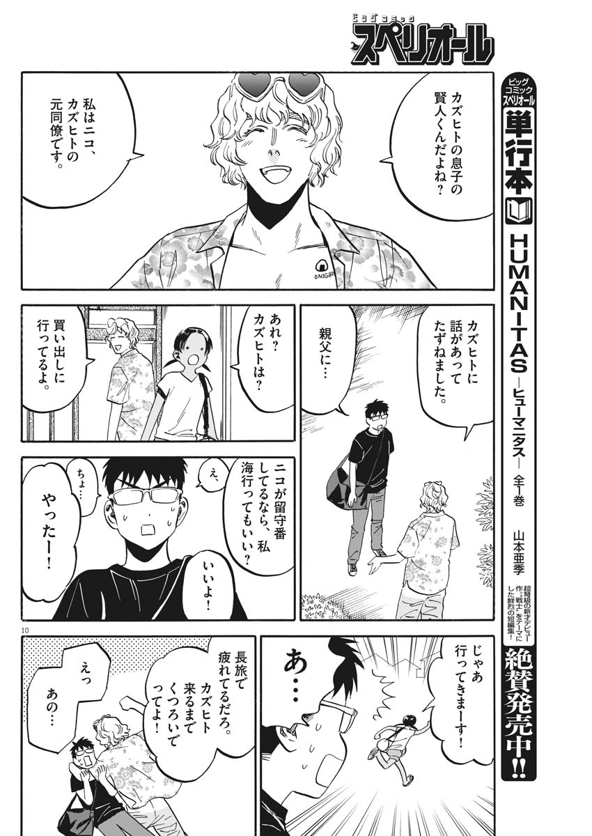 Kenja no Manabiya: Bouei Ika Daigakkou Monogatari - Chapter 22 - Page 10