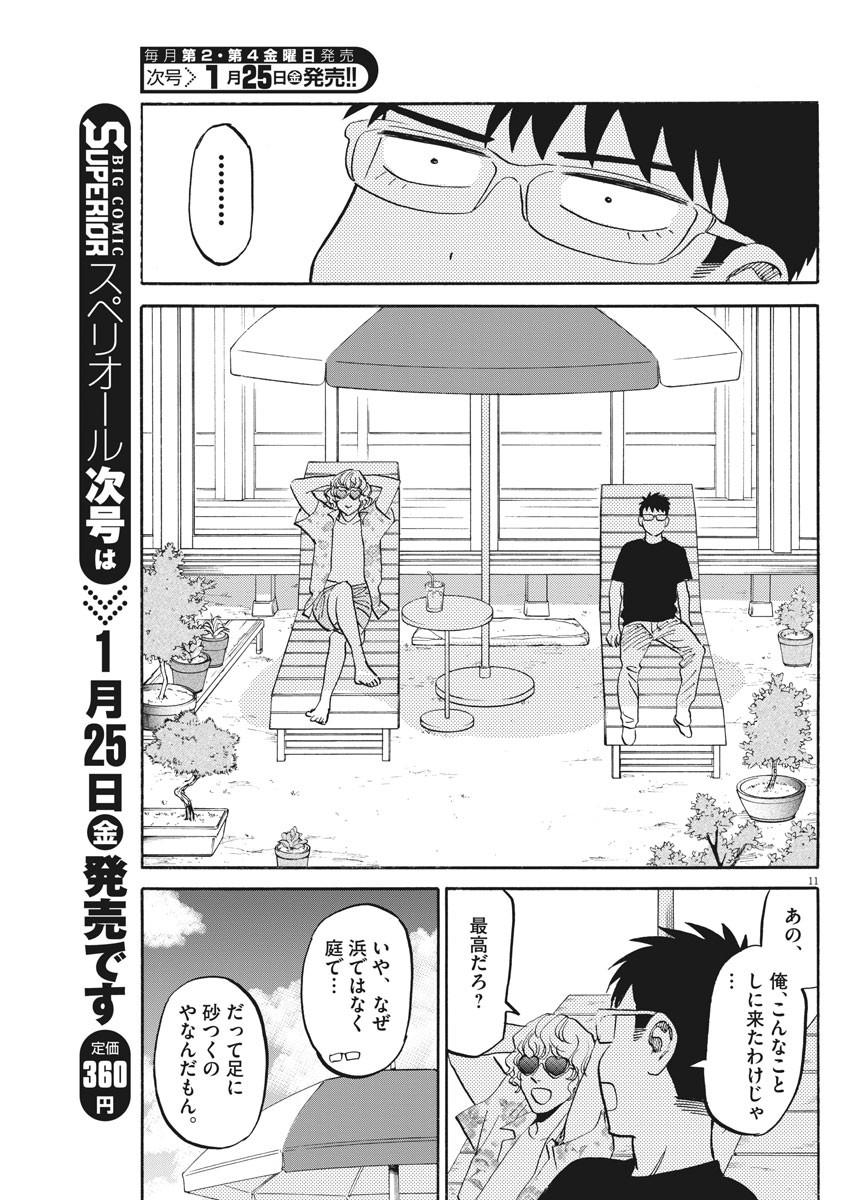 Kenja no Manabiya: Bouei Ika Daigakkou Monogatari - Chapter 22 - Page 11