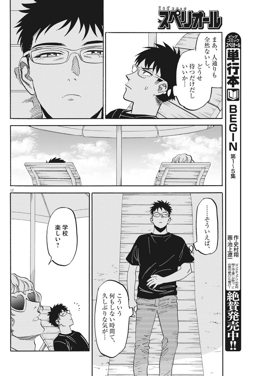 Kenja no Manabiya: Bouei Ika Daigakkou Monogatari - Chapter 22 - Page 12