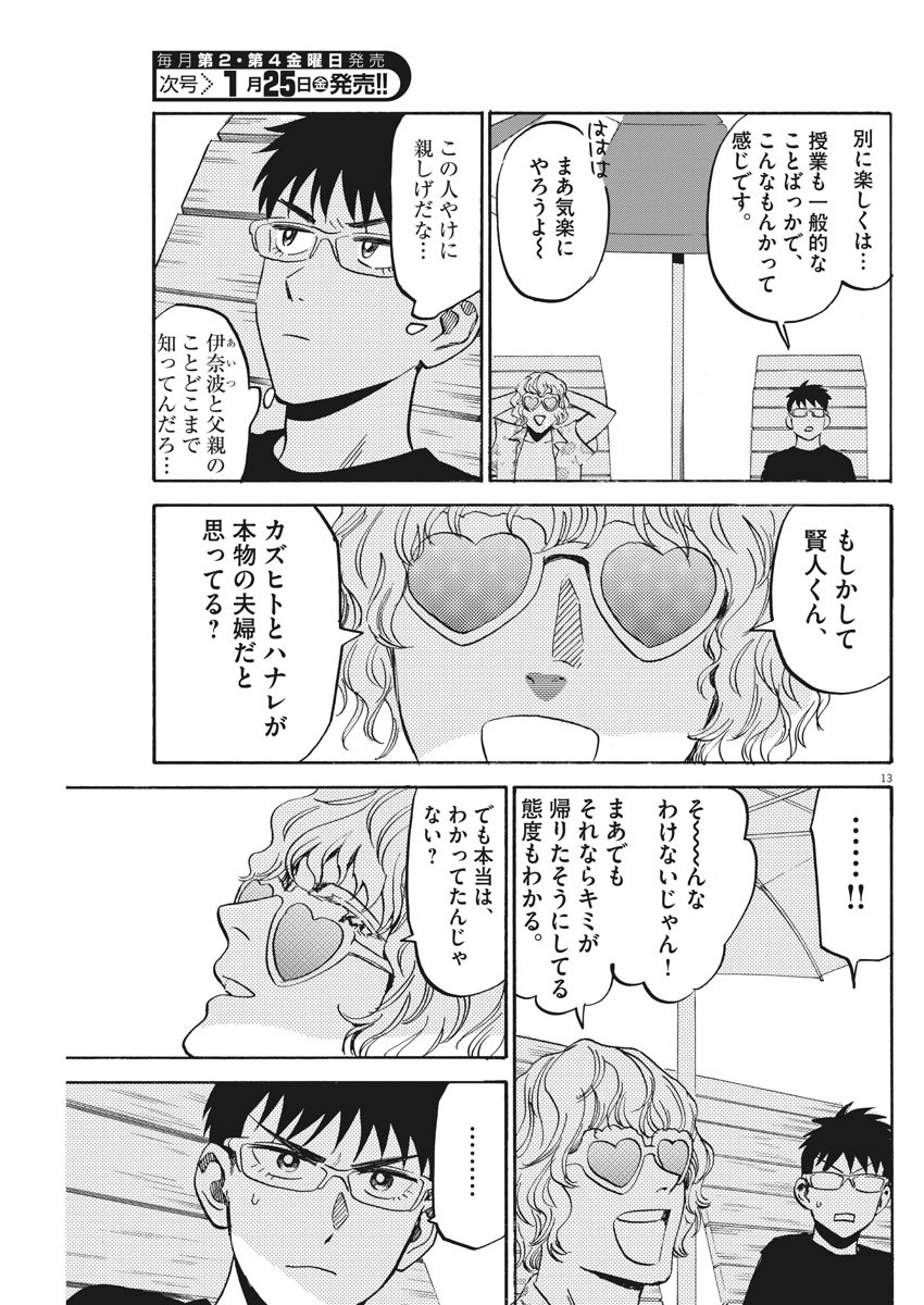 Kenja no Manabiya: Bouei Ika Daigakkou Monogatari - Chapter 22 - Page 13