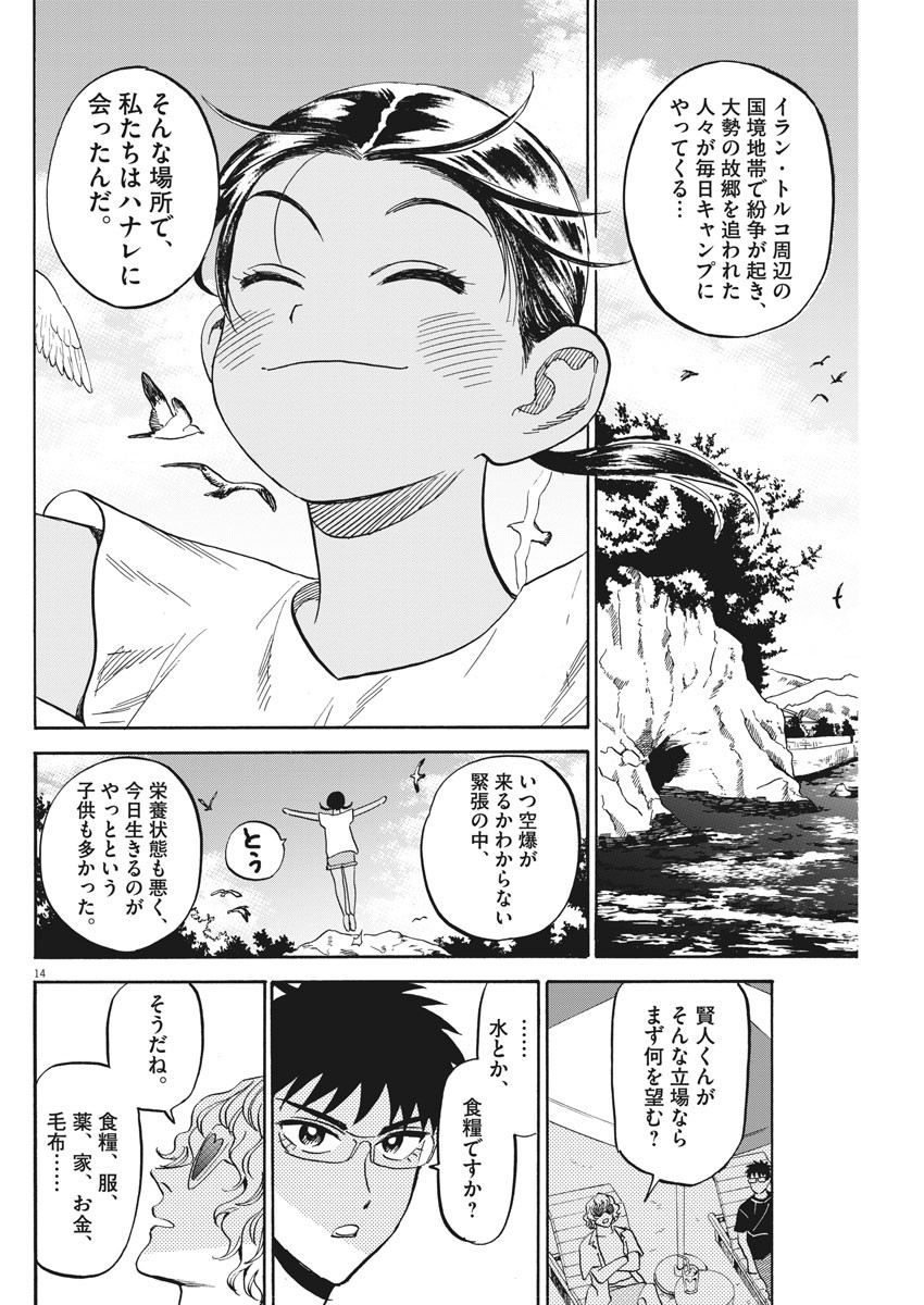 Kenja no Manabiya: Bouei Ika Daigakkou Monogatari - Chapter 22 - Page 14