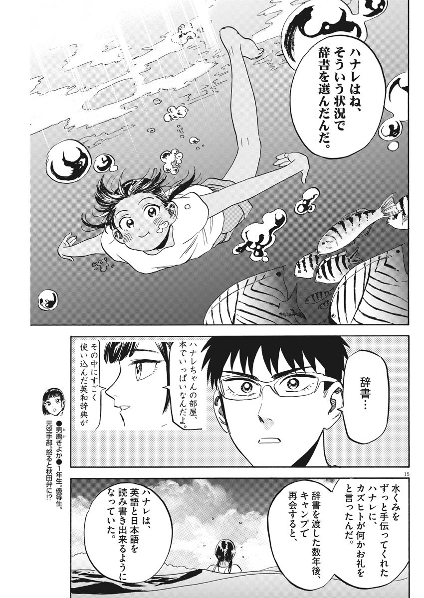 Kenja no Manabiya: Bouei Ika Daigakkou Monogatari - Chapter 22 - Page 15