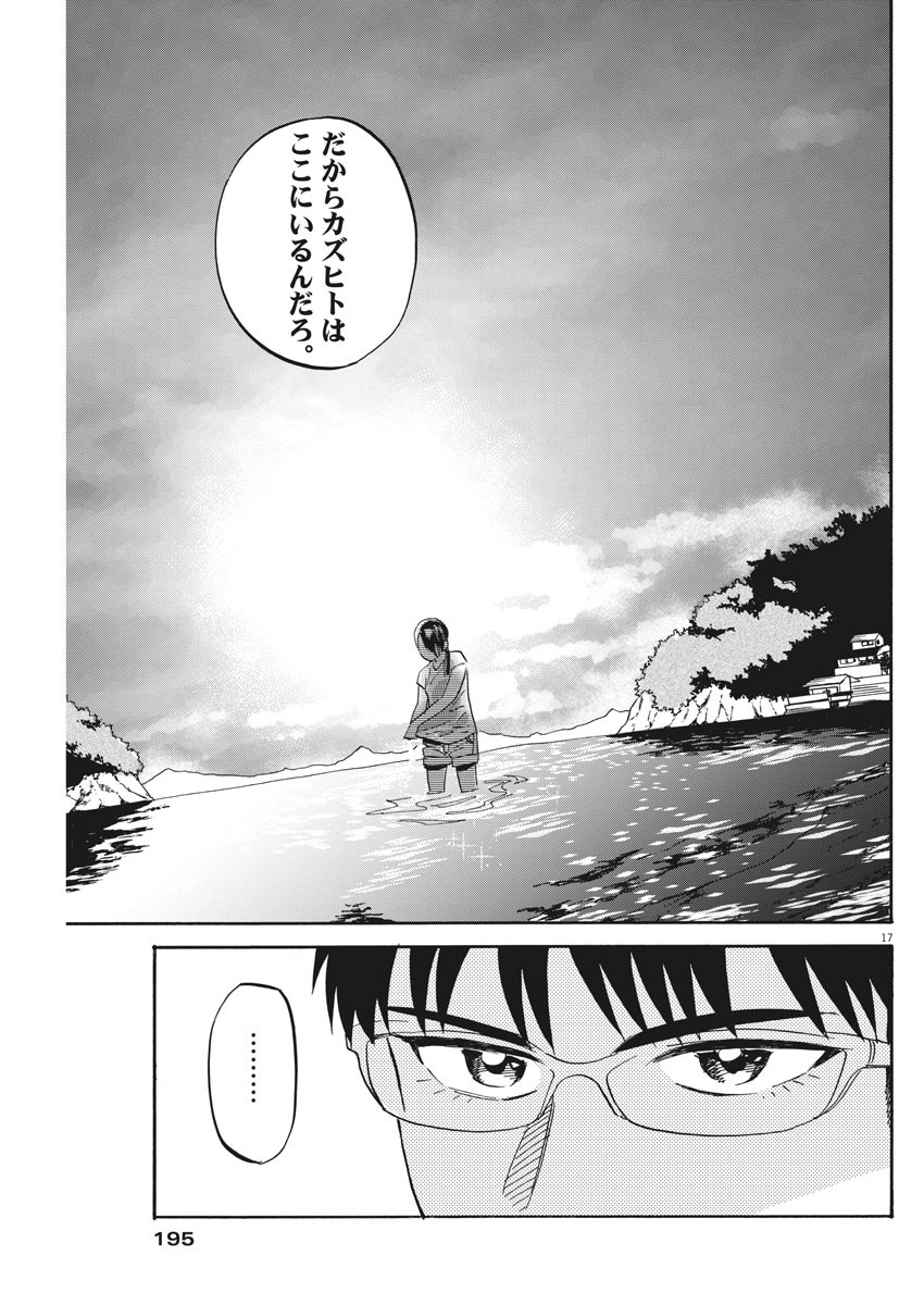 Kenja no Manabiya: Bouei Ika Daigakkou Monogatari - Chapter 22 - Page 17