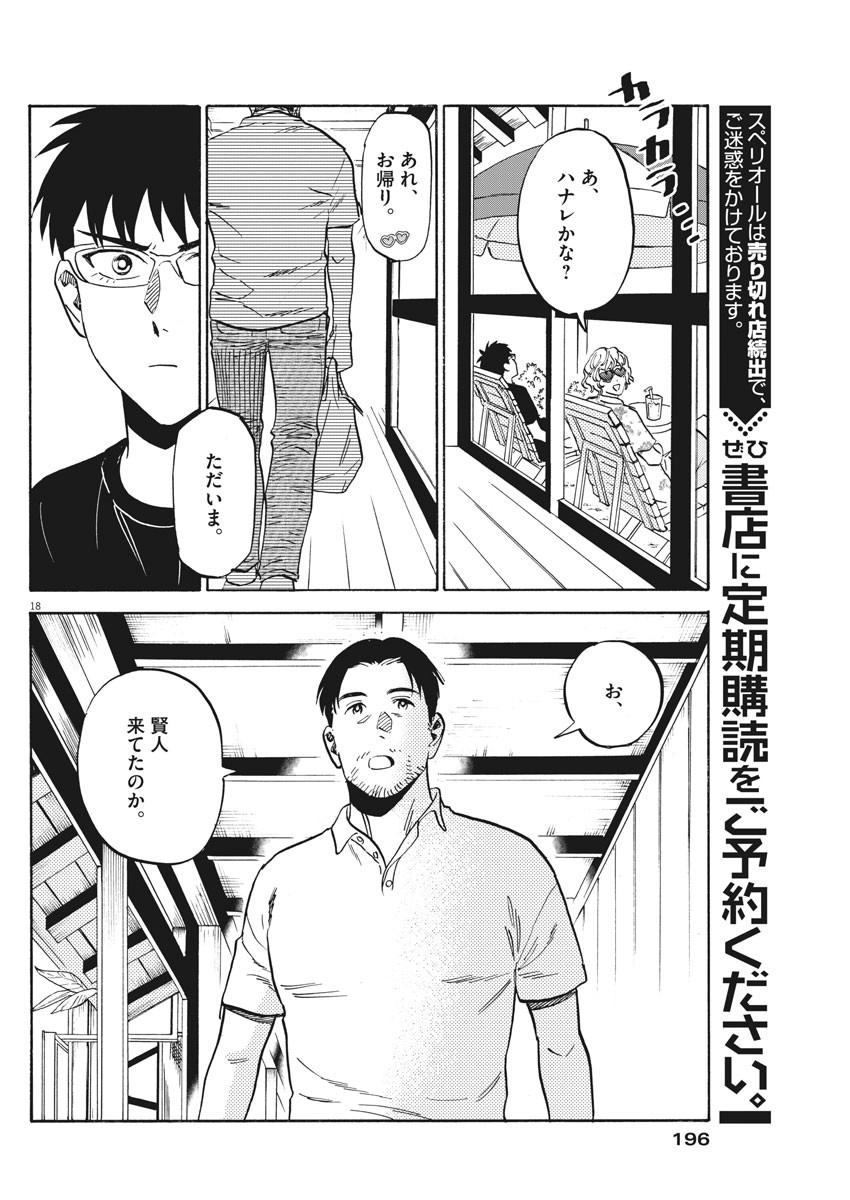 Kenja no Manabiya: Bouei Ika Daigakkou Monogatari - Chapter 22 - Page 18