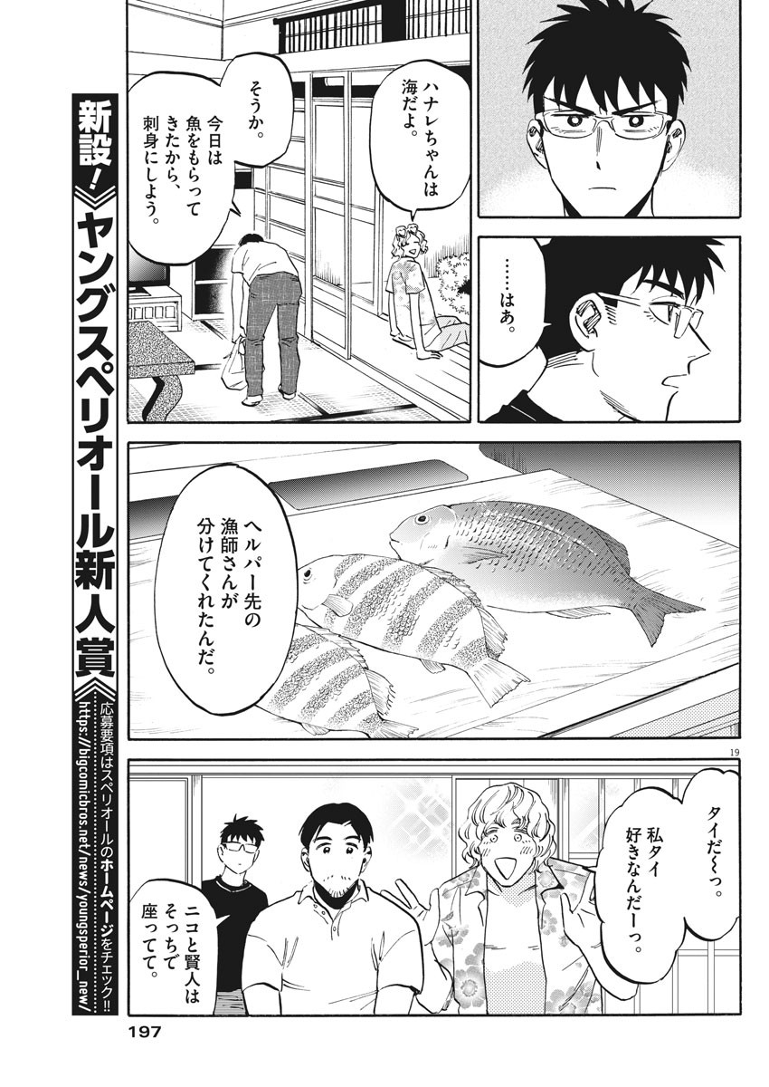 Kenja no Manabiya: Bouei Ika Daigakkou Monogatari - Chapter 22 - Page 19