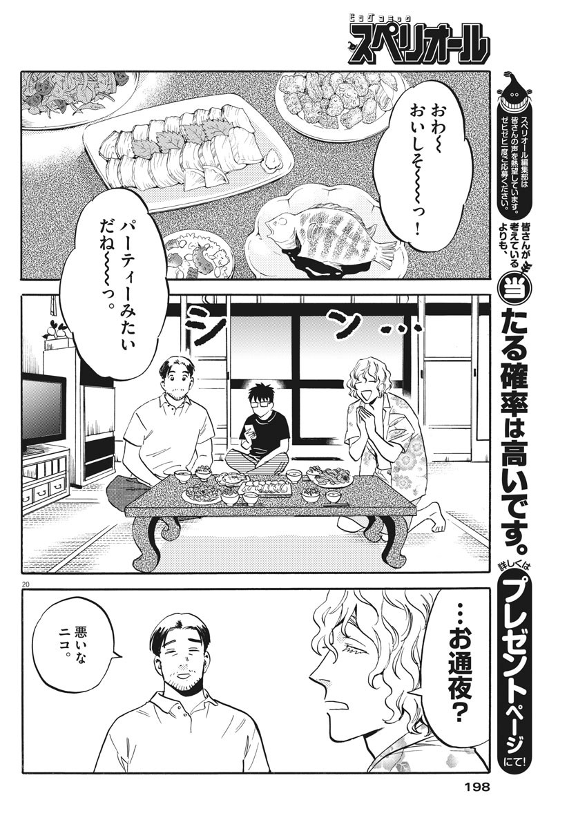 Kenja no Manabiya: Bouei Ika Daigakkou Monogatari - Chapter 22 - Page 20