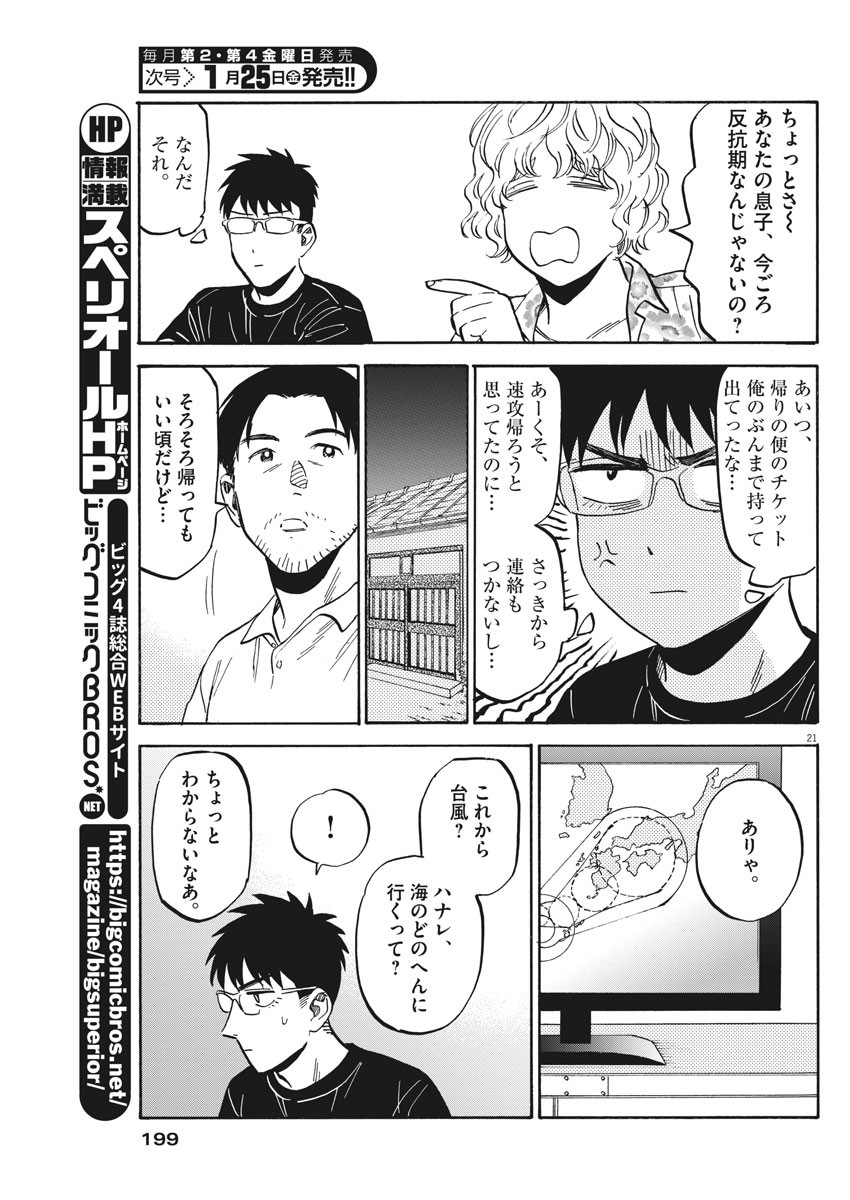 Kenja no Manabiya: Bouei Ika Daigakkou Monogatari - Chapter 22 - Page 21