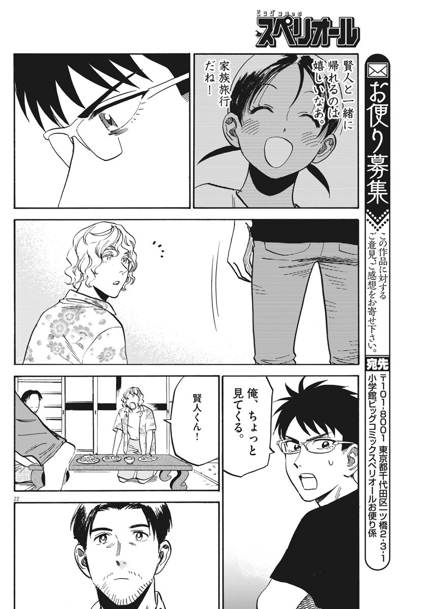 Kenja no Manabiya: Bouei Ika Daigakkou Monogatari - Chapter 22 - Page 22