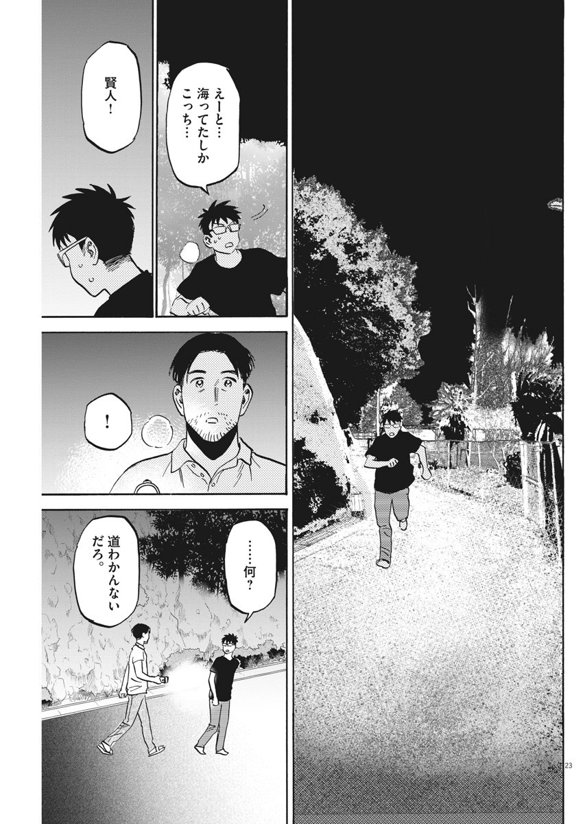 Kenja no Manabiya: Bouei Ika Daigakkou Monogatari - Chapter 22 - Page 23