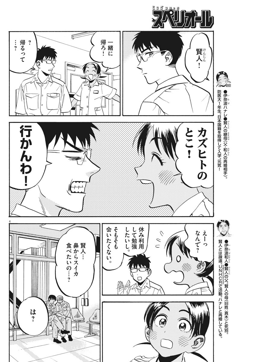 Kenja no Manabiya: Bouei Ika Daigakkou Monogatari - Chapter 22 - Page 4