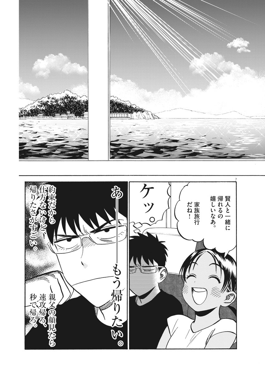 Kenja no Manabiya: Bouei Ika Daigakkou Monogatari - Chapter 22 - Page 7