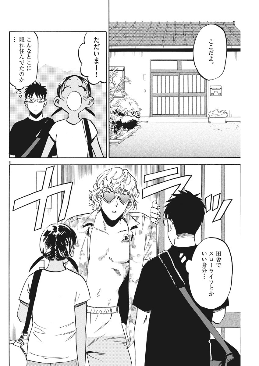 Kenja no Manabiya: Bouei Ika Daigakkou Monogatari - Chapter 22 - Page 8