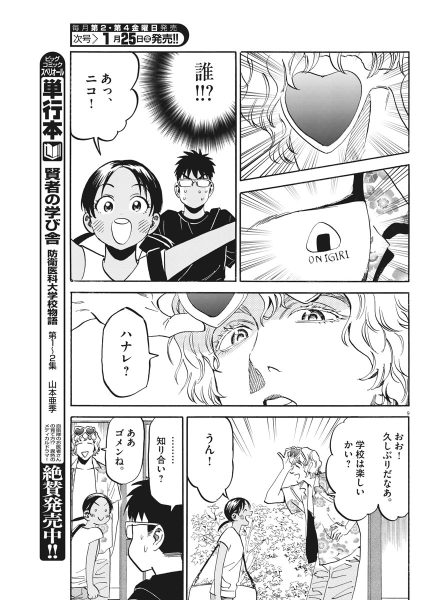 Kenja no Manabiya: Bouei Ika Daigakkou Monogatari - Chapter 22 - Page 9