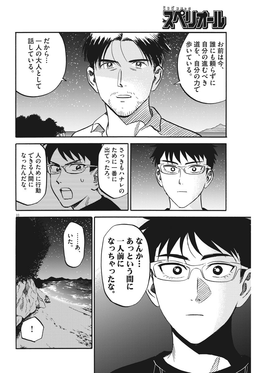 Kenja no Manabiya: Bouei Ika Daigakkou Monogatari - Chapter 23 - Page 10