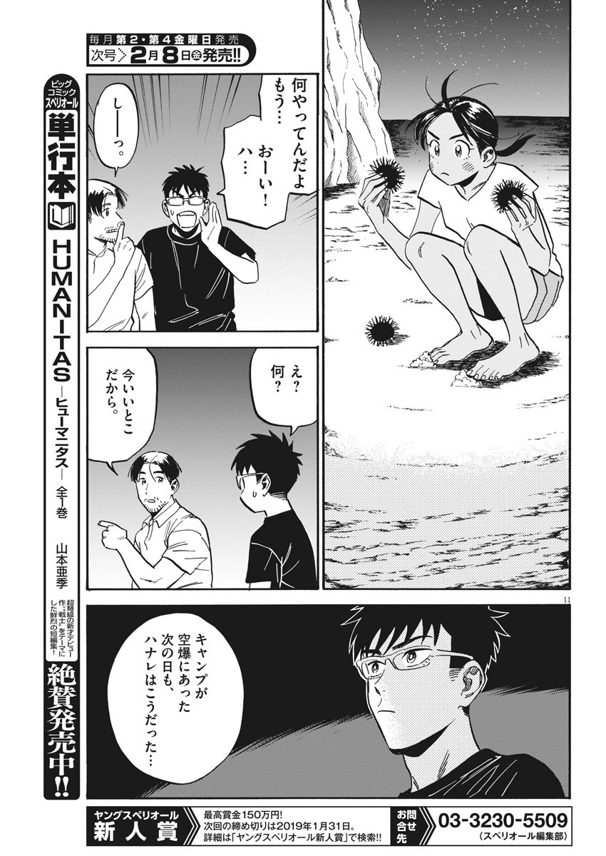 Kenja no Manabiya: Bouei Ika Daigakkou Monogatari - Chapter 23 - Page 11