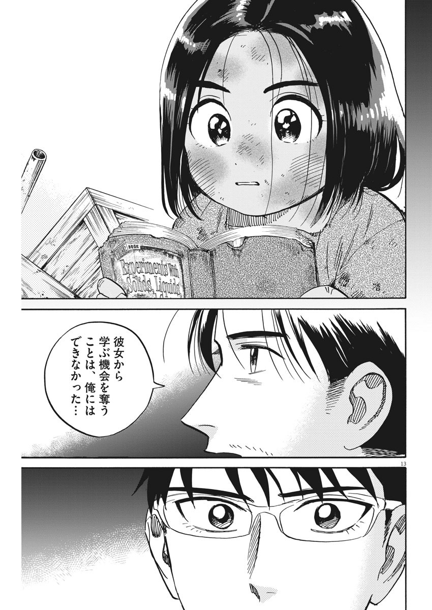 Kenja no Manabiya: Bouei Ika Daigakkou Monogatari - Chapter 23 - Page 13