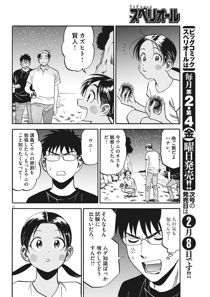 Kenja no Manabiya: Bouei Ika Daigakkou Monogatari - Chapter 23 - Page 14