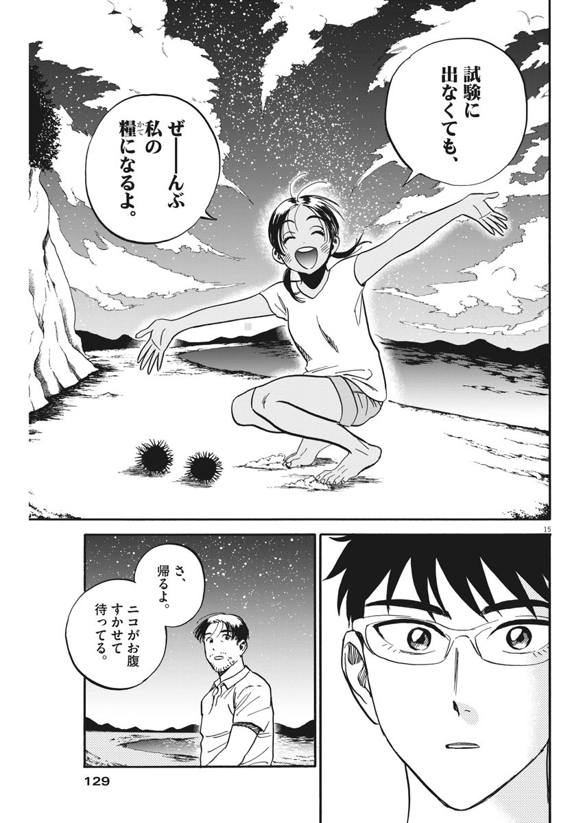 Kenja no Manabiya: Bouei Ika Daigakkou Monogatari - Chapter 23 - Page 15