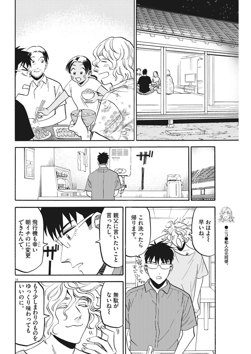 Kenja no Manabiya: Bouei Ika Daigakkou Monogatari - Chapter 23 - Page 16