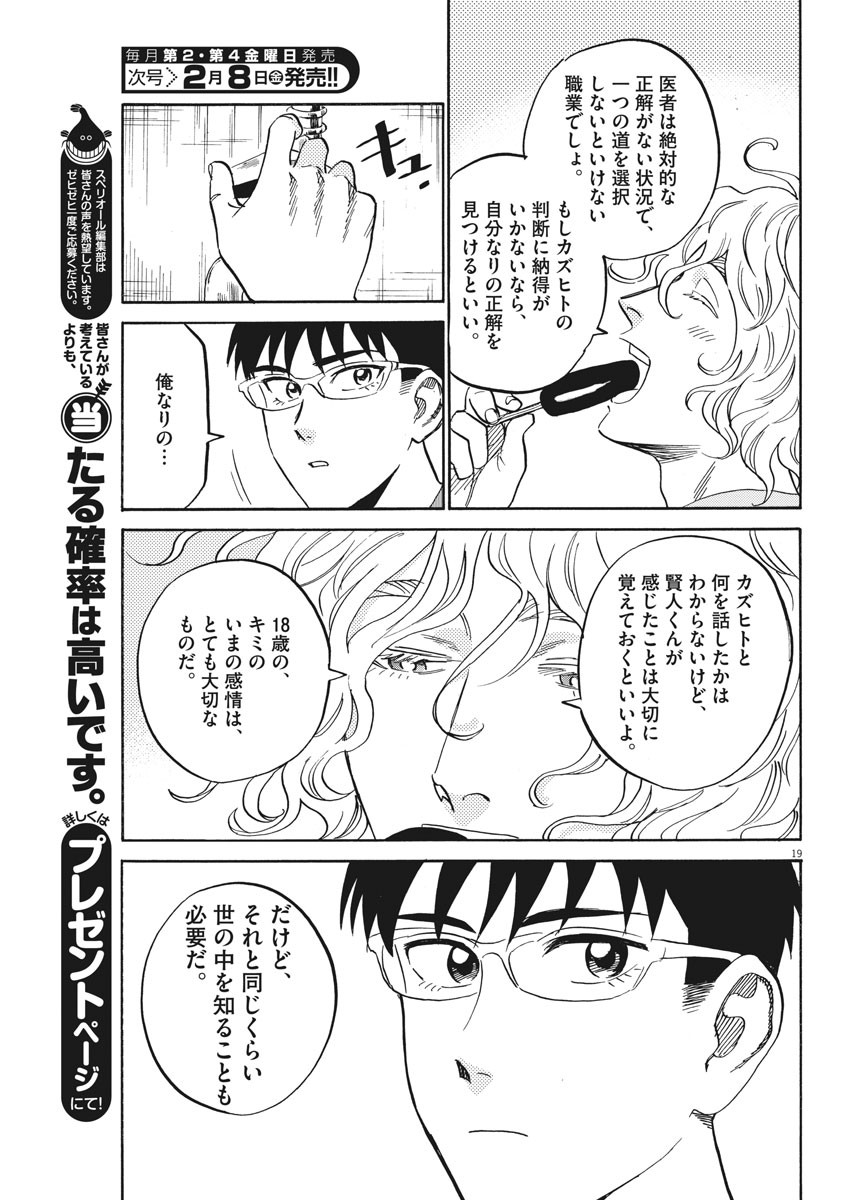 Kenja no Manabiya: Bouei Ika Daigakkou Monogatari - Chapter 23 - Page 19