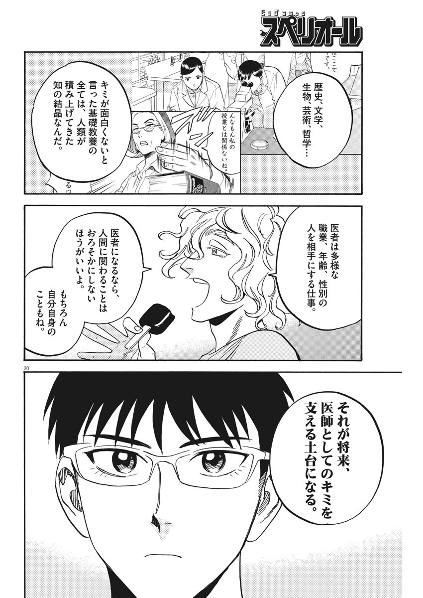 Kenja no Manabiya: Bouei Ika Daigakkou Monogatari - Chapter 23 - Page 20