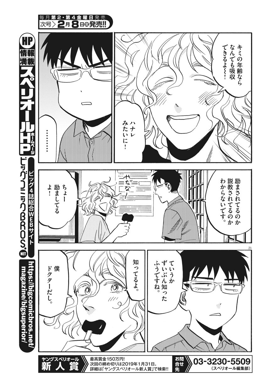 Kenja no Manabiya: Bouei Ika Daigakkou Monogatari - Chapter 23 - Page 21