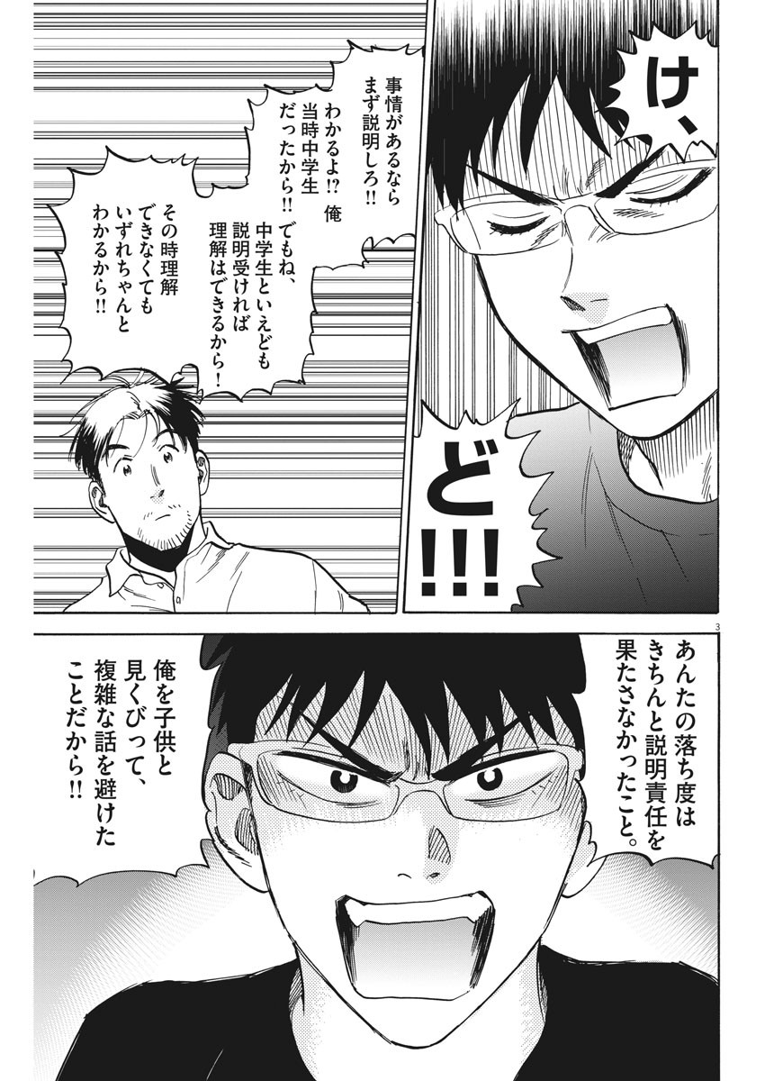 Kenja no Manabiya: Bouei Ika Daigakkou Monogatari - Chapter 23 - Page 3