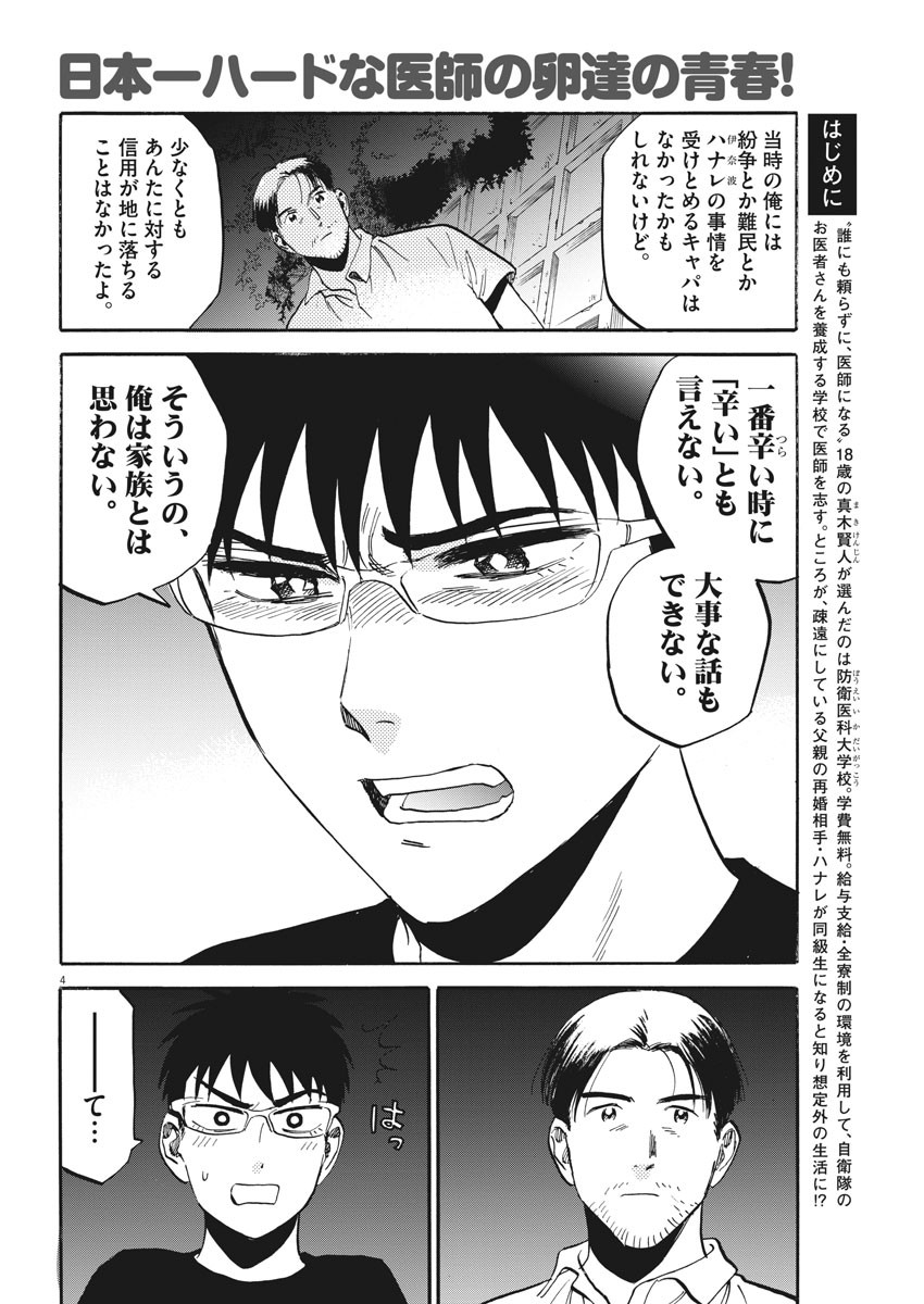 Kenja no Manabiya: Bouei Ika Daigakkou Monogatari - Chapter 23 - Page 4