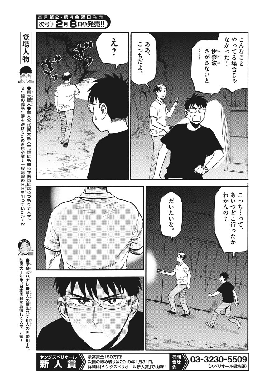 Kenja no Manabiya: Bouei Ika Daigakkou Monogatari - Chapter 23 - Page 5