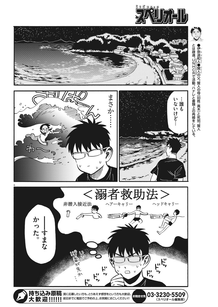 Kenja no Manabiya: Bouei Ika Daigakkou Monogatari - Chapter 23 - Page 6