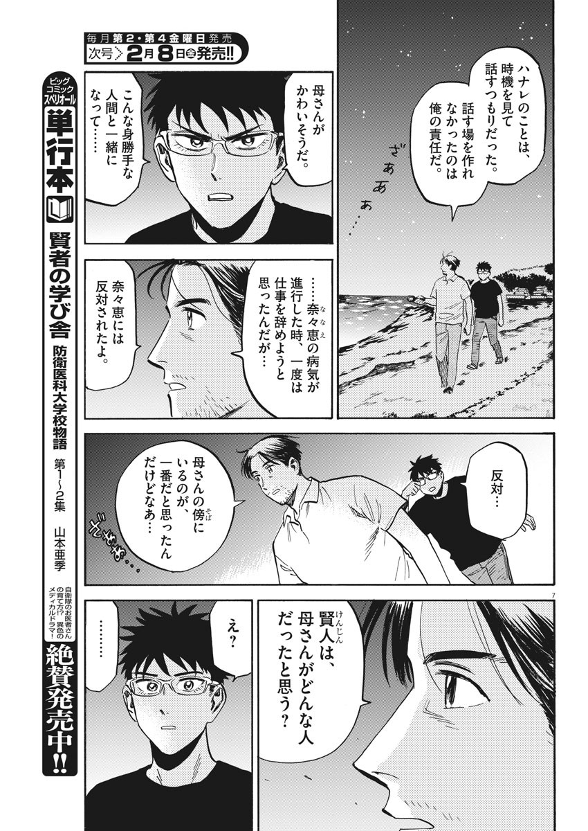 Kenja no Manabiya: Bouei Ika Daigakkou Monogatari - Chapter 23 - Page 7