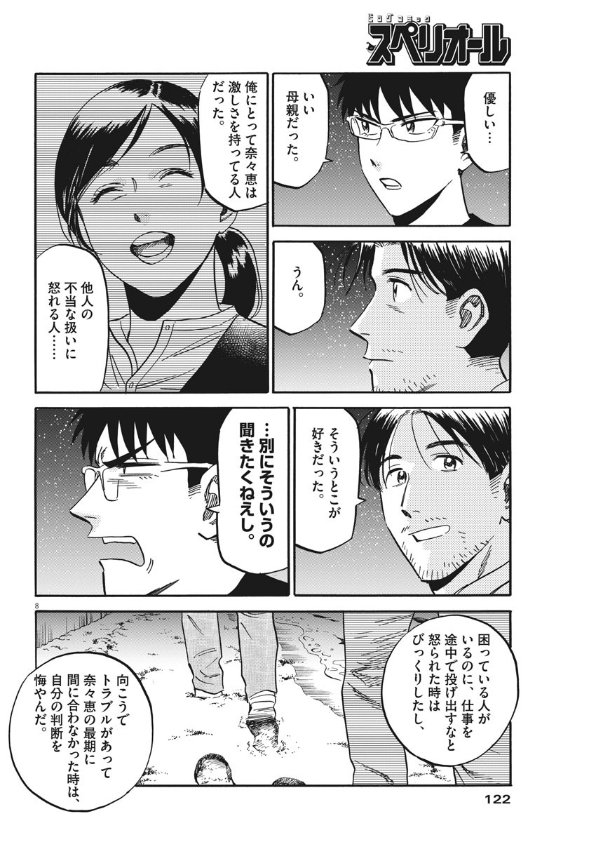 Kenja no Manabiya: Bouei Ika Daigakkou Monogatari - Chapter 23 - Page 8