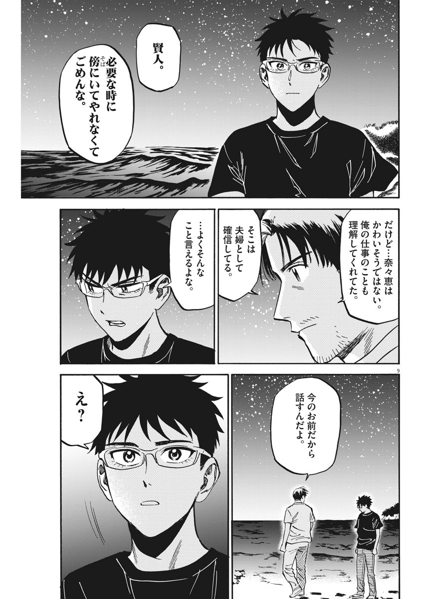 Kenja no Manabiya: Bouei Ika Daigakkou Monogatari - Chapter 23 - Page 9