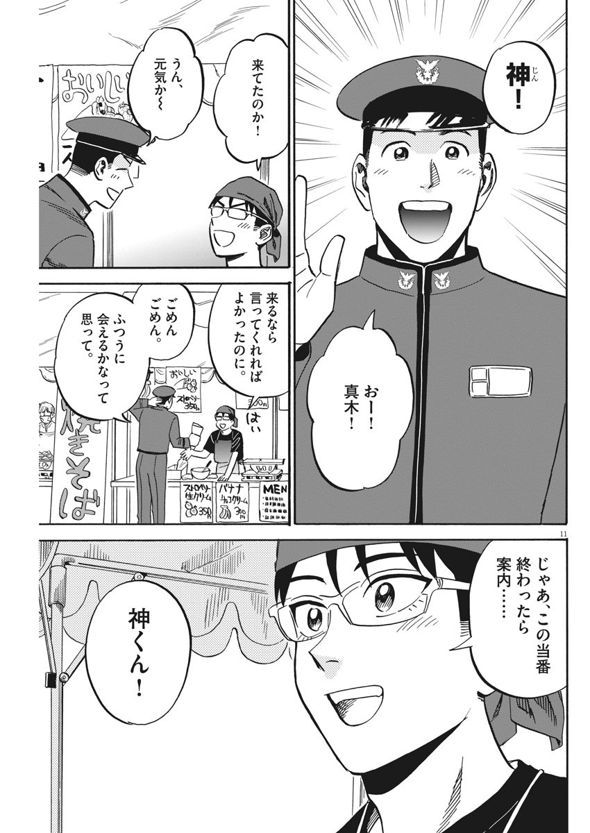 Kenja no Manabiya: Bouei Ika Daigakkou Monogatari - Chapter 24 - Page 11