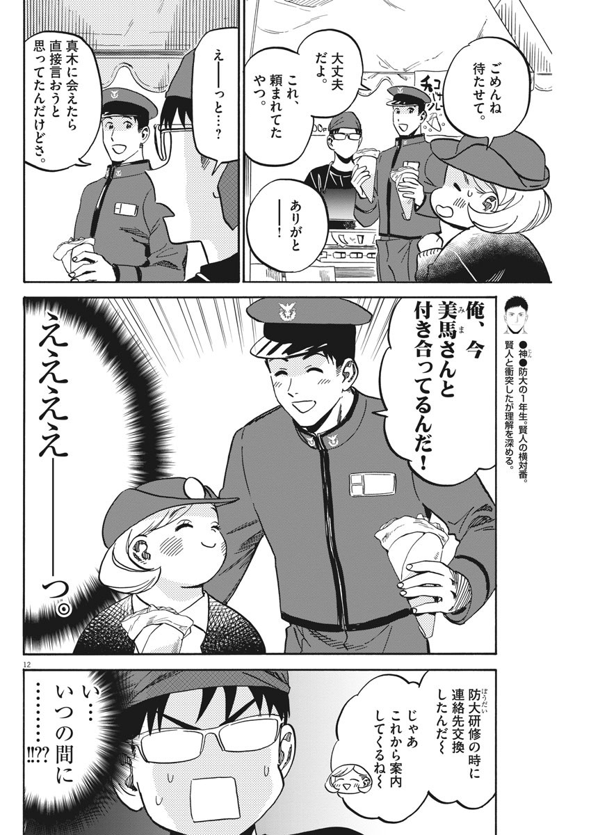 Kenja no Manabiya: Bouei Ika Daigakkou Monogatari - Chapter 24 - Page 12