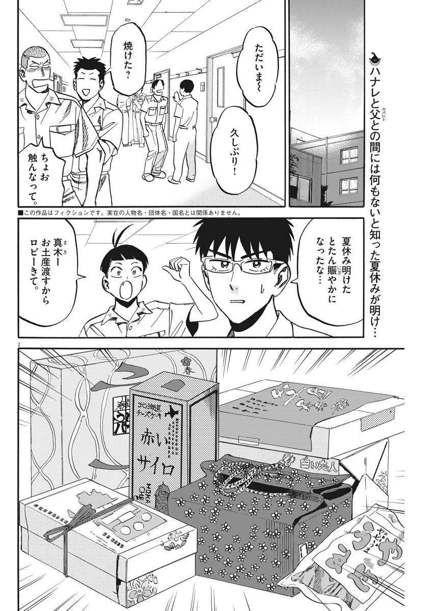 Kenja no Manabiya: Bouei Ika Daigakkou Monogatari - Chapter 24 - Page 2