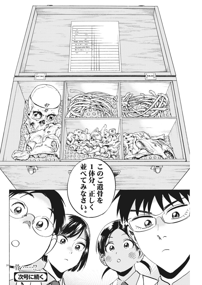 Kenja no Manabiya: Bouei Ika Daigakkou Monogatari - Chapter 24 - Page 24