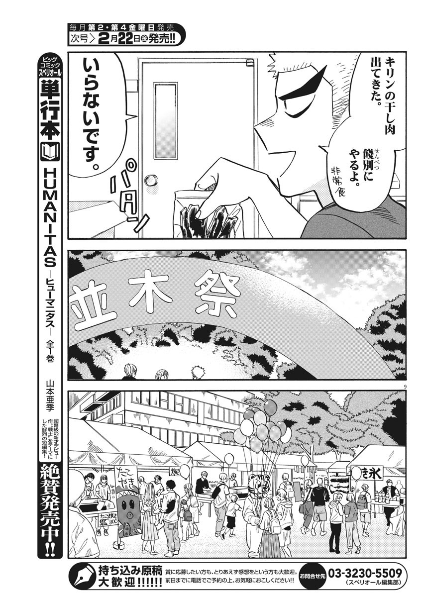 Kenja no Manabiya: Bouei Ika Daigakkou Monogatari - Chapter 24 - Page 9