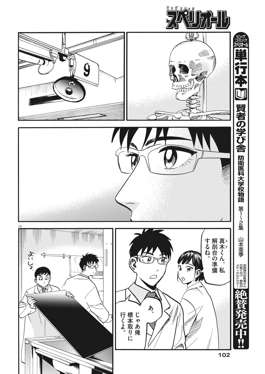 Kenja no Manabiya: Bouei Ika Daigakkou Monogatari - Chapter 25 - Page 10