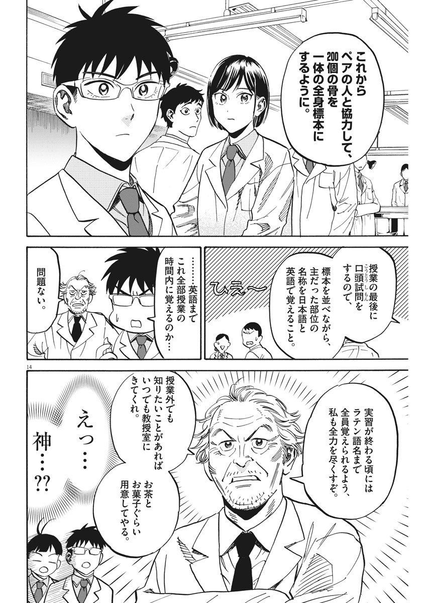 Kenja no Manabiya: Bouei Ika Daigakkou Monogatari - Chapter 25 - Page 14