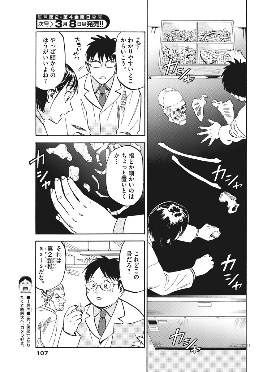 Kenja no Manabiya: Bouei Ika Daigakkou Monogatari - Chapter 25 - Page 15