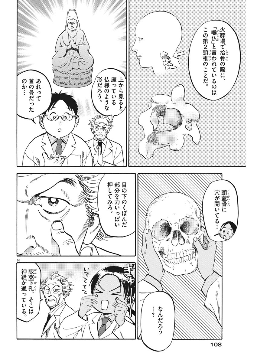 Kenja no Manabiya: Bouei Ika Daigakkou Monogatari - Chapter 25 - Page 16