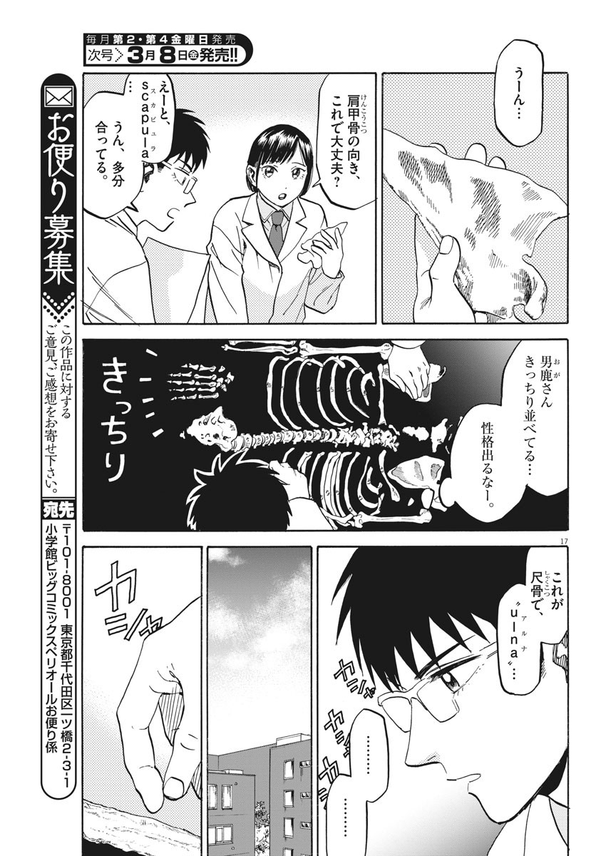 Kenja no Manabiya: Bouei Ika Daigakkou Monogatari - Chapter 25 - Page 17